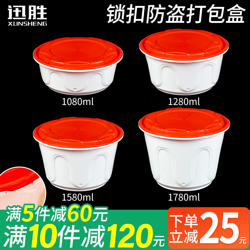 一次性餐盒防盗锁扣快餐盒圆形外卖打包盒加厚麻辣烫碗便当饭盒,餐饮具,一次性餐盒,淘宝优惠券,粉丝福利购,淘宝优惠卷