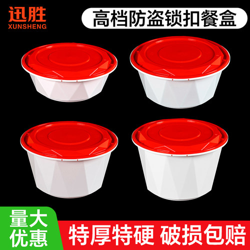 迅胜圆形一次性餐盒防盗锁扣外卖打包盒加厚防漏麻辣烫碗快餐饭盒