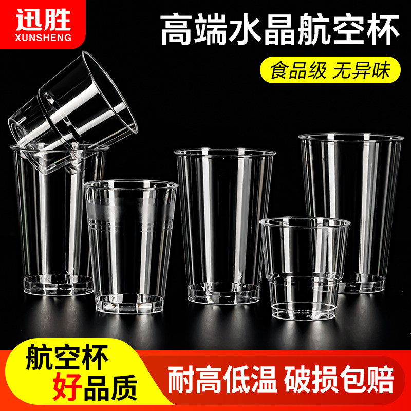 一次性航空杯加厚加硬环保太空杯
