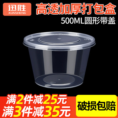 迅胜一次性餐盒汤杯塑料