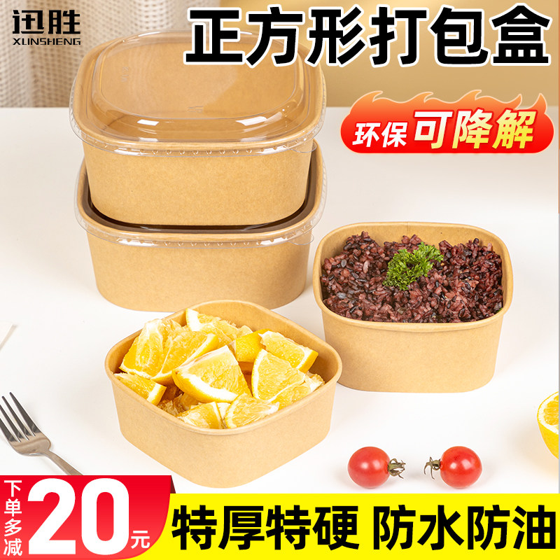 一次性牛皮纸打包盒正方形外卖轻食快餐盒加厚水果果切盒野餐饭盒