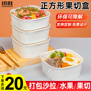 一次性餐盒白色牛皮纸正方形果切盒水果打包盒沙拉碗外卖快餐饭盒