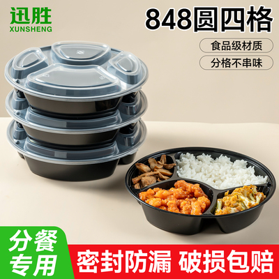 圆形四格一次性餐盒外卖打包盒