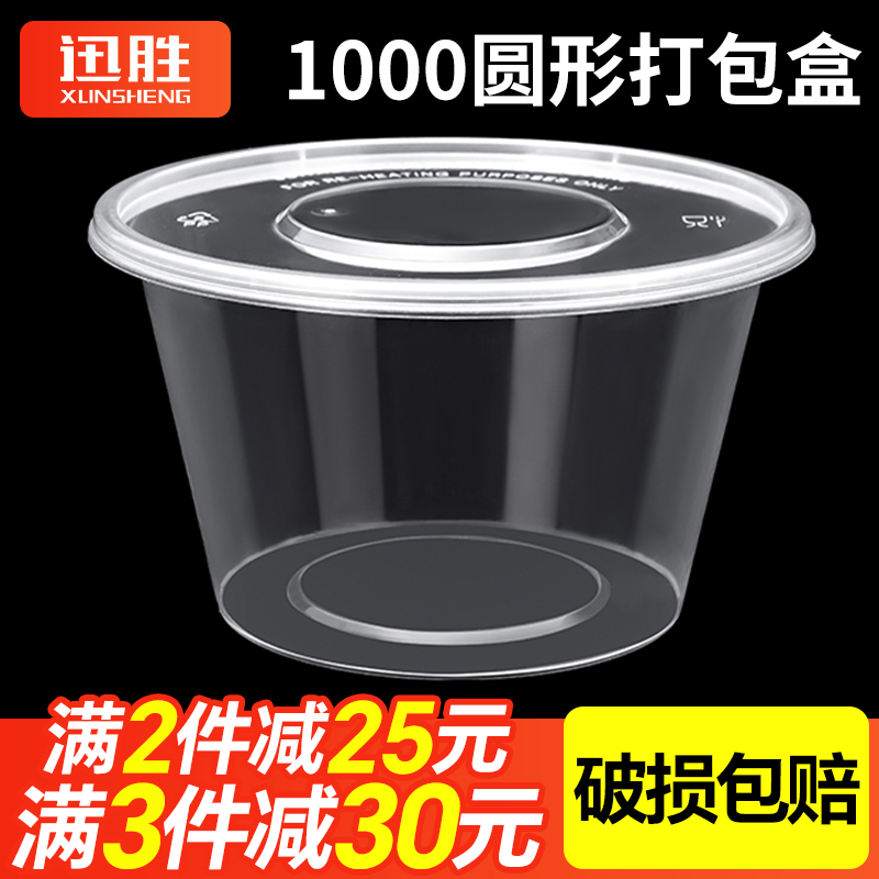 1000ml圆形一次性餐盒塑料外卖打包盒透明快餐盒加厚便当饭盒汤碗