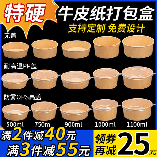 一次性沙拉碗圆形打包盒牛皮纸碗