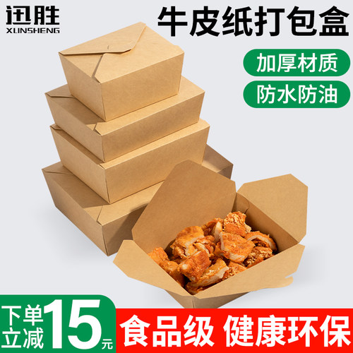 一次性牛皮纸餐盒炸鸡纸盒