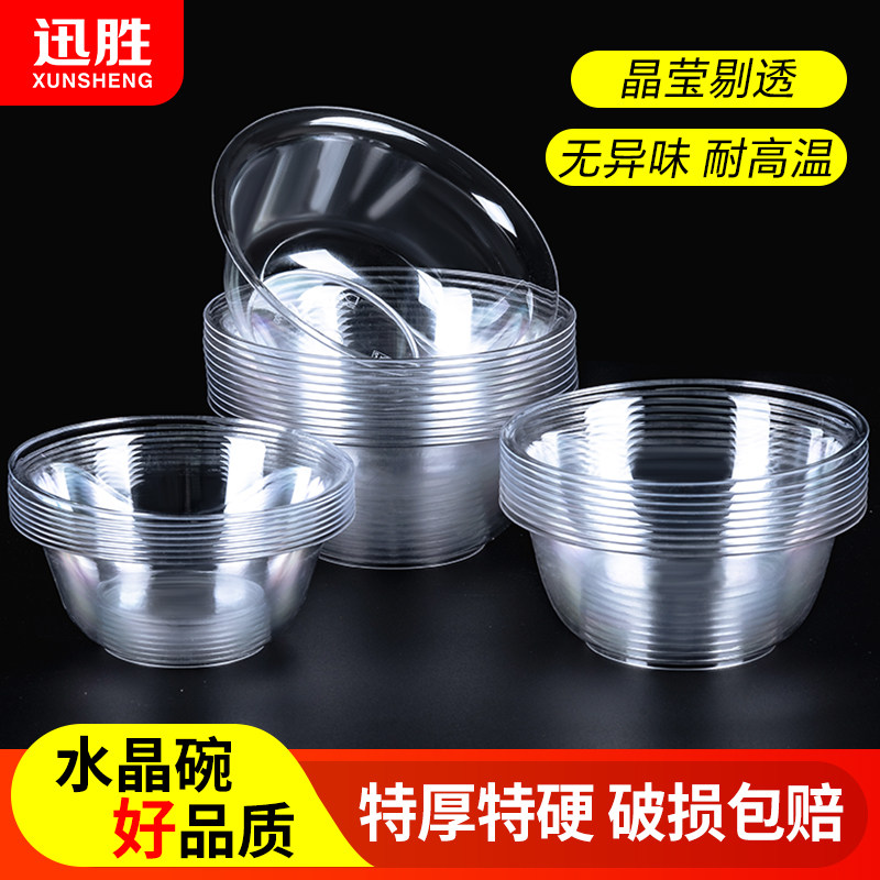 一次性碗透明塑料碗餐具航空水晶火锅饭碗打包家用商用杯碗食品级