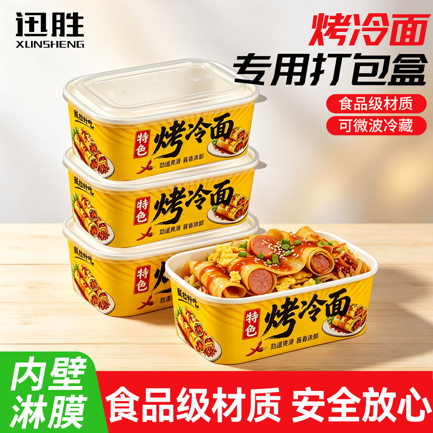 烤冷面打包盒长方形烤冷面纸碗