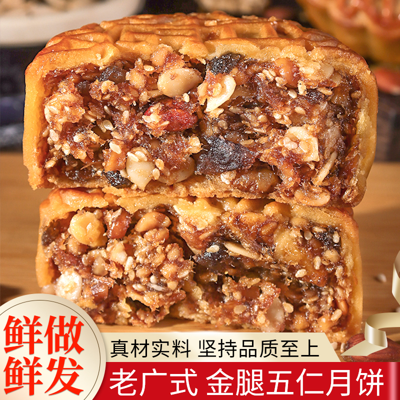 廣式特制叉燒金腿五仁火腿伍仁手工老式傳統(tǒng)中秋節(jié)月餅禮盒裝送禮