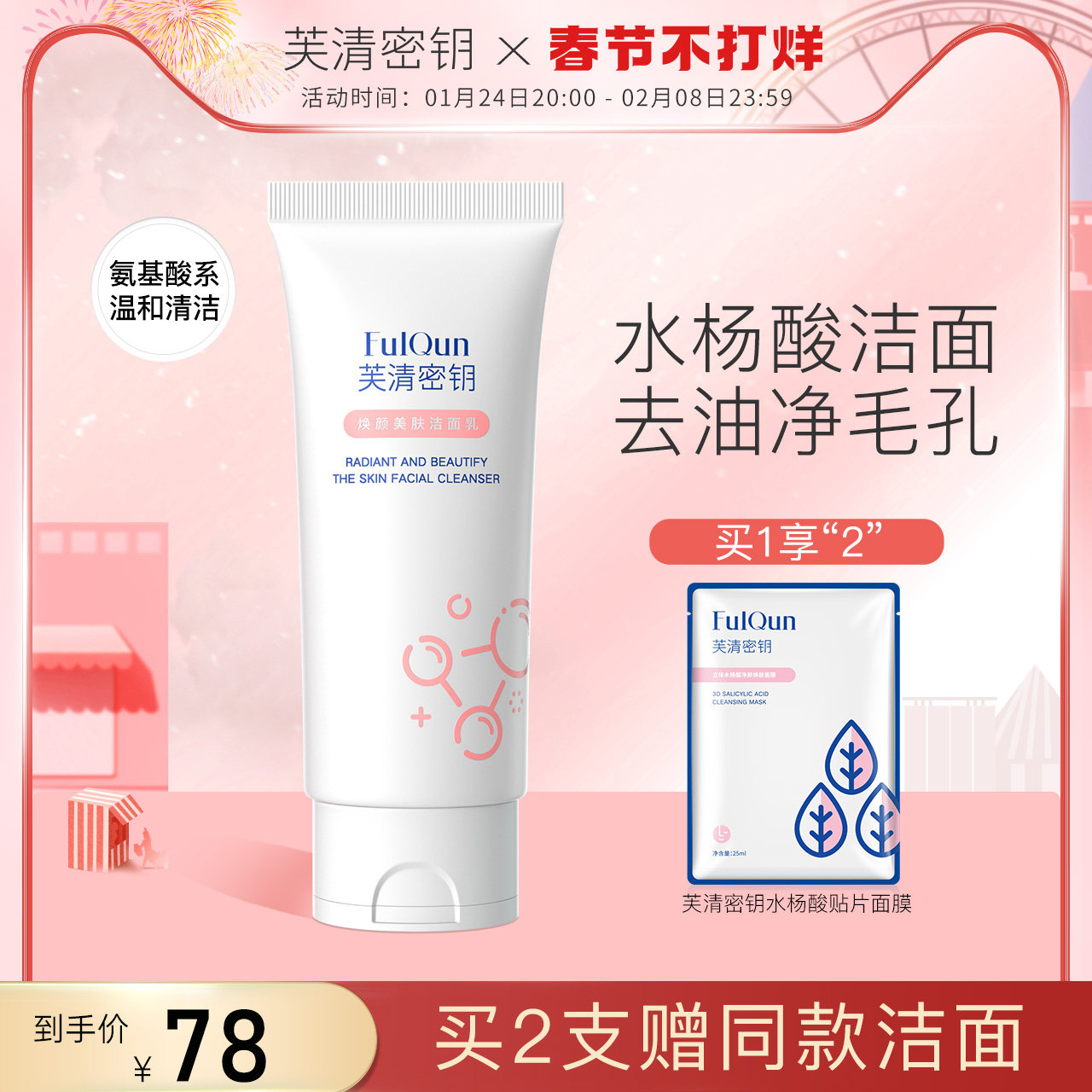 芙清密钥水杨酸洗面奶控油保湿深层清洁收敛毛孔果酸温和抗痘洁面