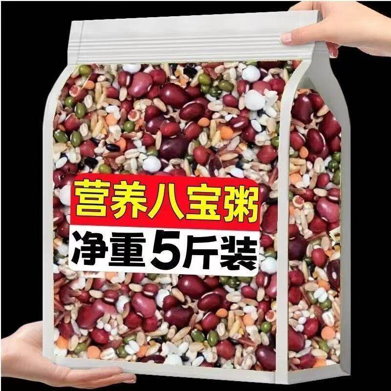 老式八宝粥原料五谷杂粮组合红枣营养早餐粥粗粮营养腊八粥专用