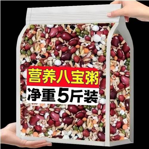 老式八宝粥原料五谷杂粮组合红枣营养早餐粥粗粮营养腊八粥专用