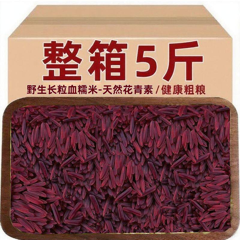 野生长粒血糯米营养健康