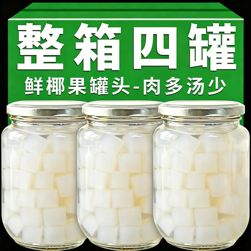 【新鲜】椰果罐头当季海南椰肉罐头即食大块水果捞果肉510克*4罐
