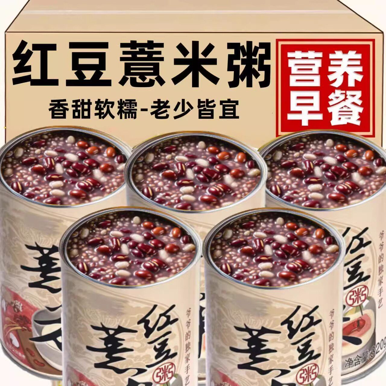 特价!薏仁红豆八宝粥320g罐装早餐代餐即食速食粥五谷杂粮速食粥