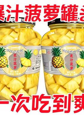 特价新鲜菠萝罐头510克整箱糖水凤梨烘焙水果罐产餐饮零食批发
