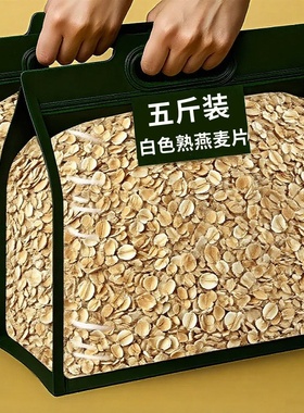5斤白色熟燕麦片精选熟燕麦片食营养代餐冲饮营养速食粥大袋批发
