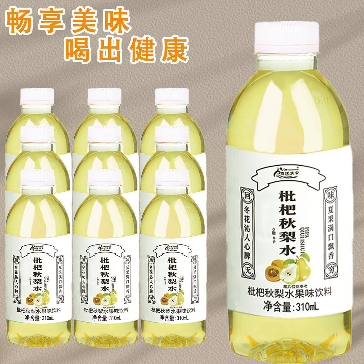 枇杷秋梨水310ml*6-24瓶装饮料