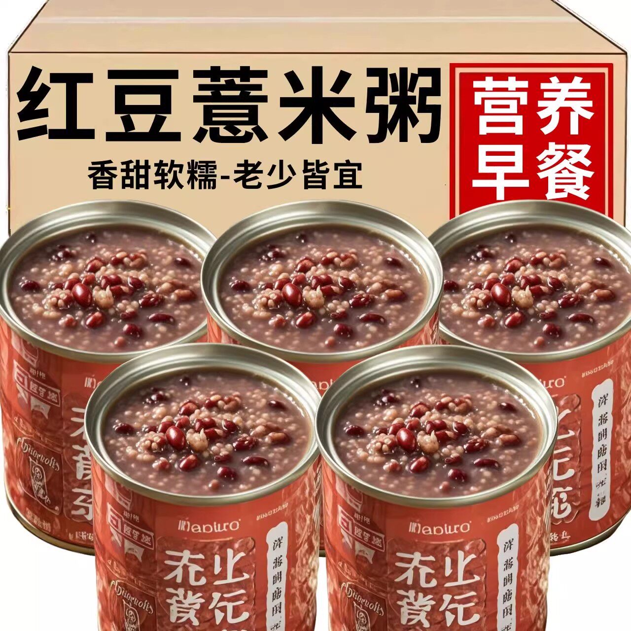 红豆薏米粥薏仁红豆羹即食
