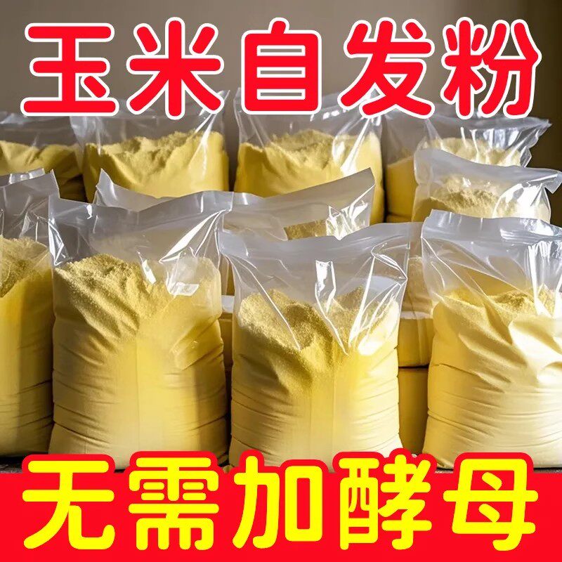 【山东面粉】玉米自发粉自发酵母面粉馒头包子窝窝头自发玉米面粉