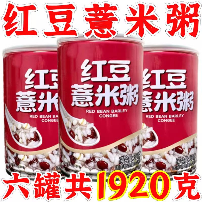 【活动抢整箱】红豆薏米粥320g薏仁红豆羹即食免煮早餐速食粥罐装