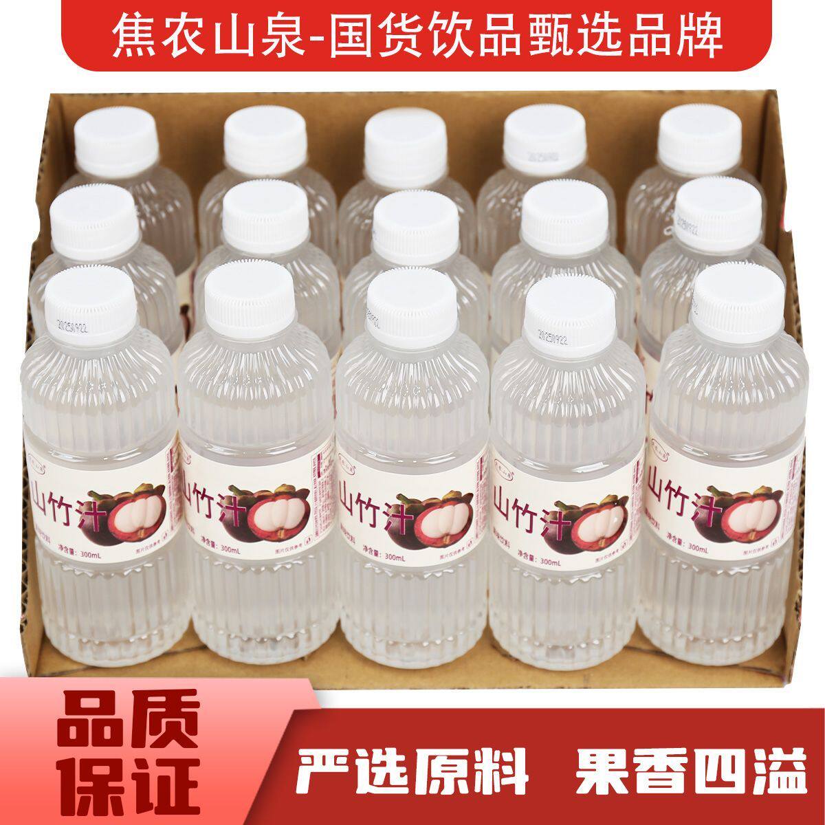 正宗鲜榨山竹汁310ml家庭畅饮