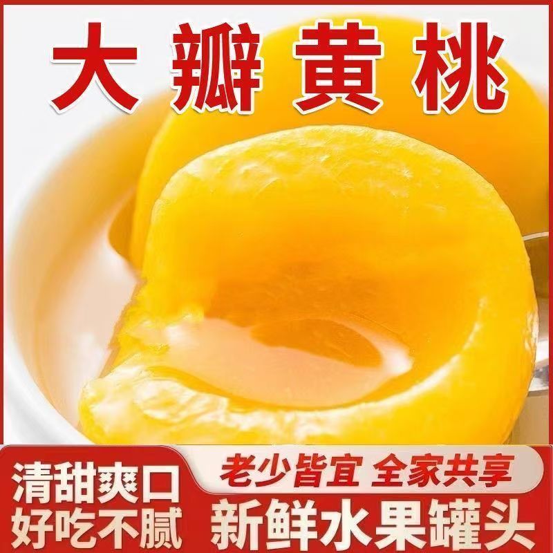 510g/瓶新鲜黄桃罐头玻璃密封装