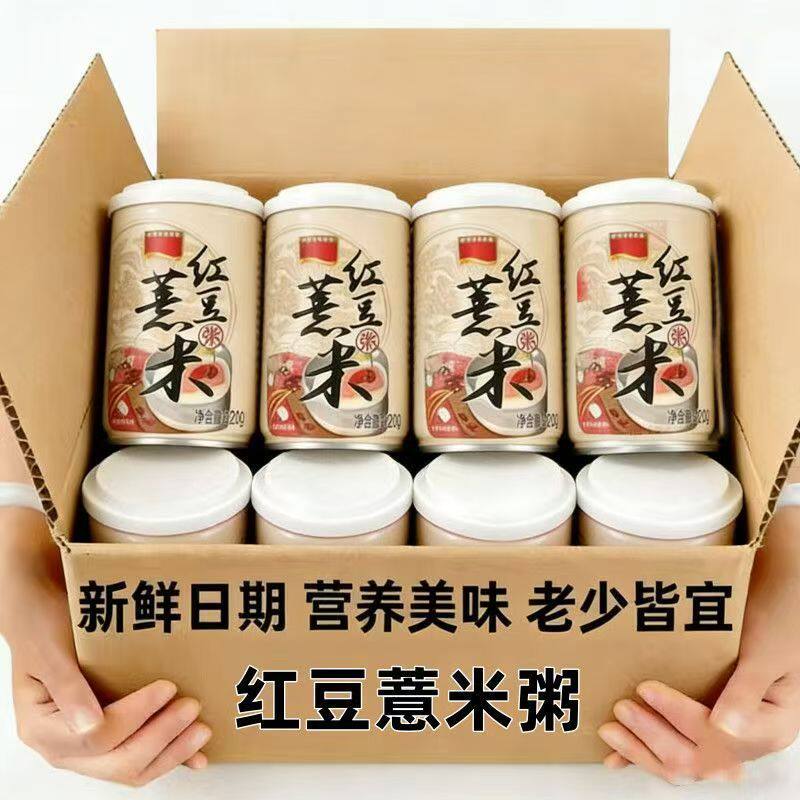 红豆薏米粥软糯即食方便速食粥