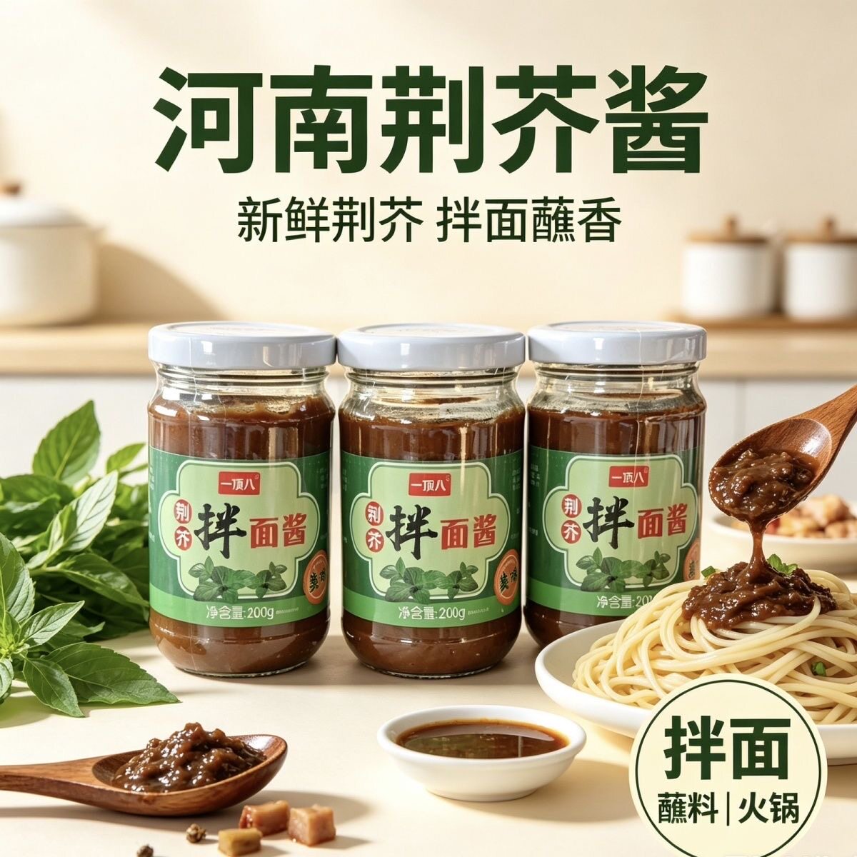 拌面拌饭调味料酱头茬荆芥