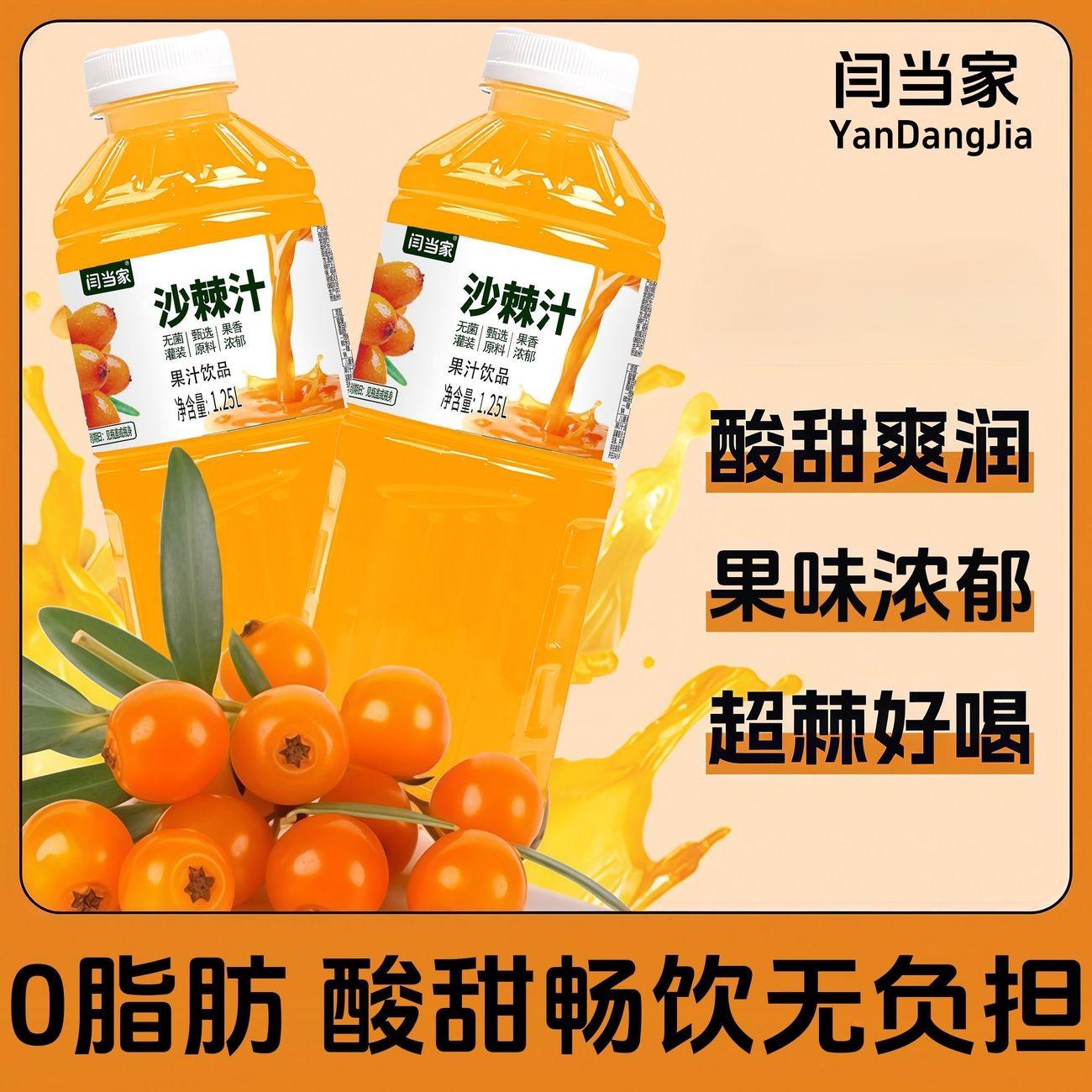 正宗果味浓郁沙棘汁6瓶装