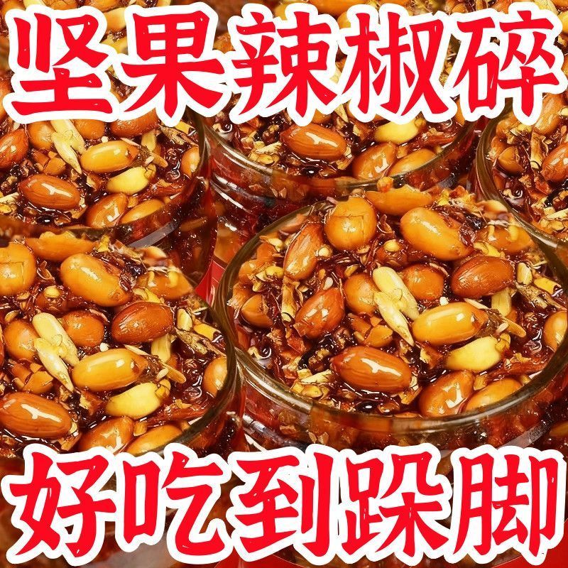 坚果辣椒碎下饭拌面500g/桶