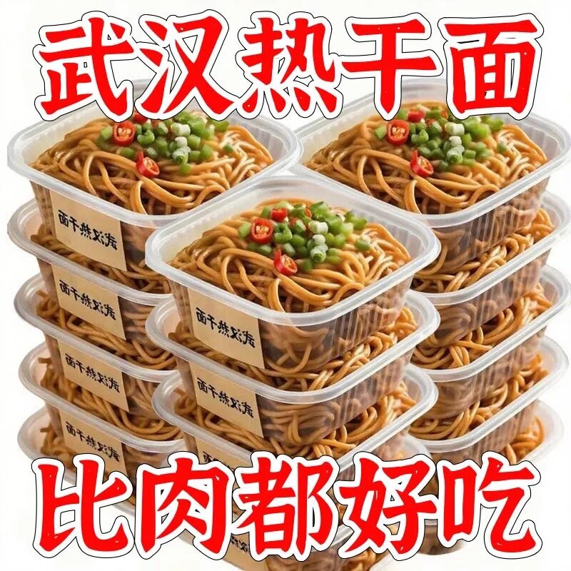 武汉热干面方便速食干拌面碱水面