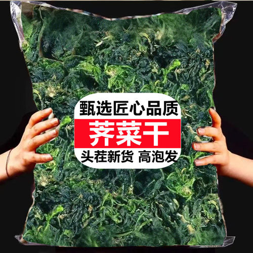 正宗野生荠菜干8袋包饺子煲汤