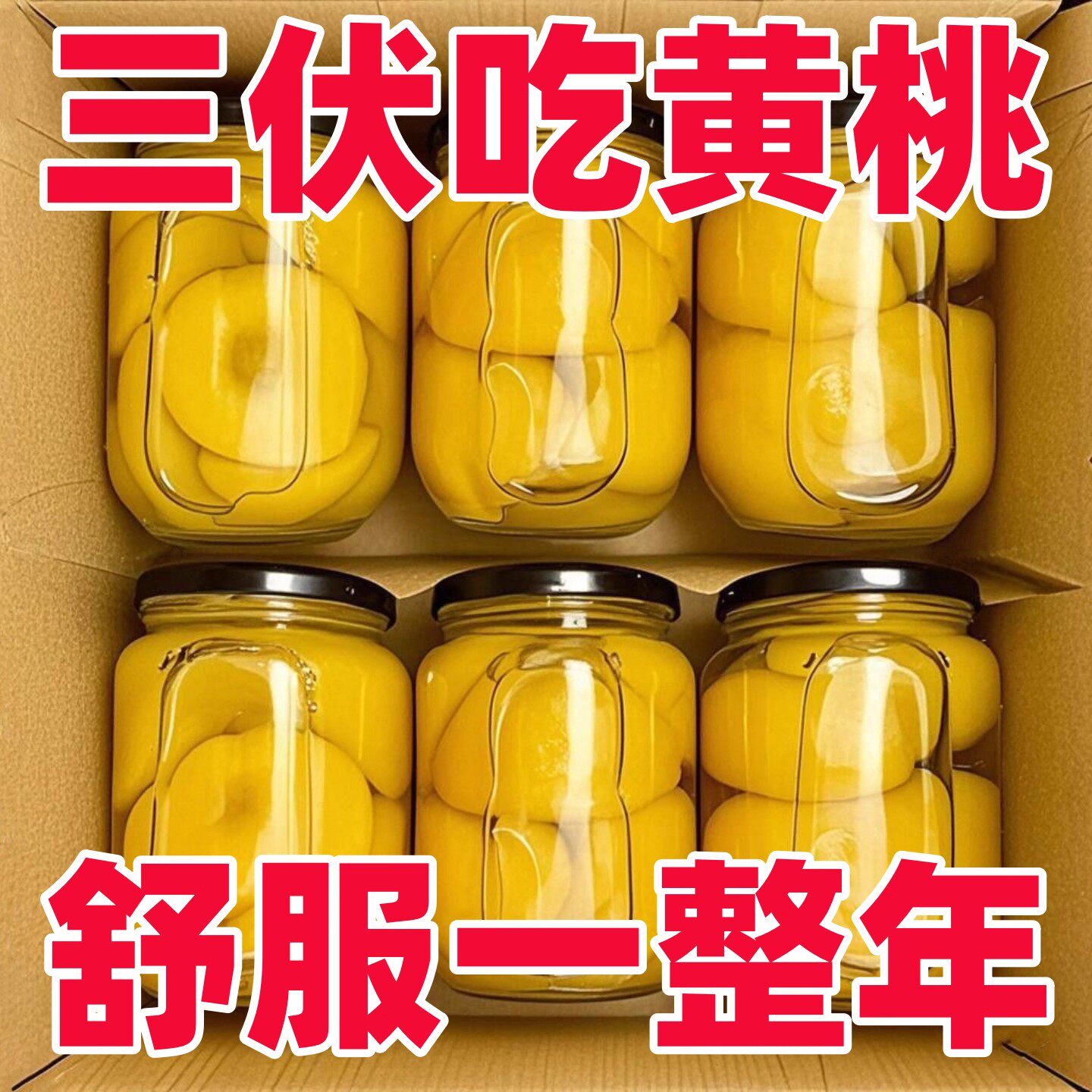 新鲜水果糖水黄桃罐头510g平邑
