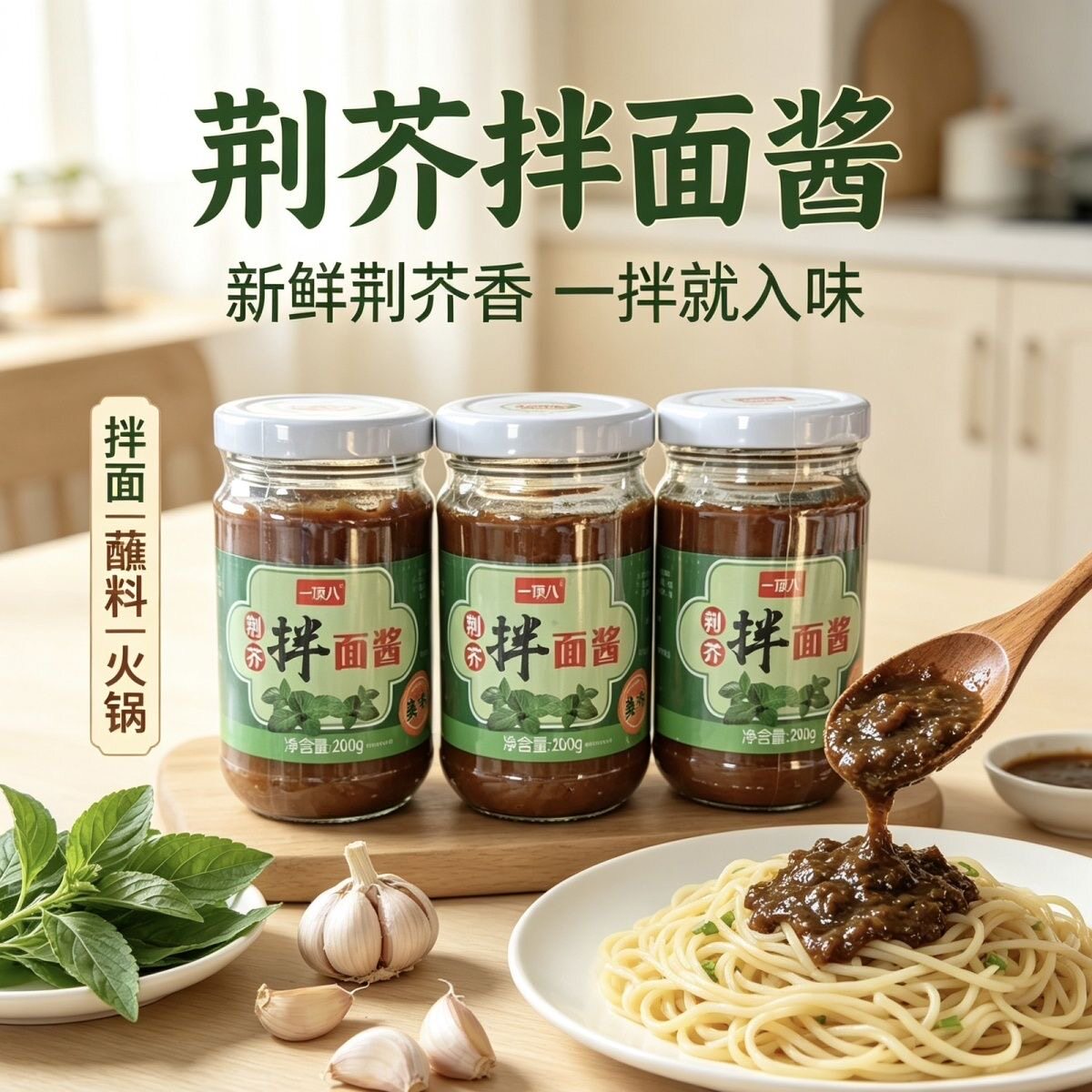200g/瓶新鲜河南荆芥下饭酱
