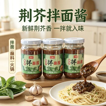 200g/瓶新鲜河南荆芥下饭酱拌面酱新货拌面正宗的荆芥酱鲜香下饭