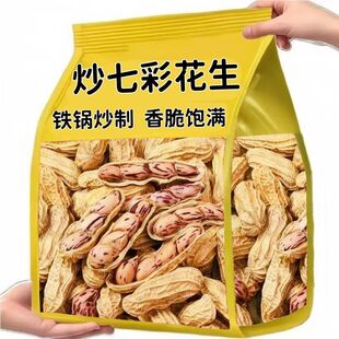 【铁锅炒制】带壳七彩花生现炒酥脆干炒货带壳香脆饱满七彩花生