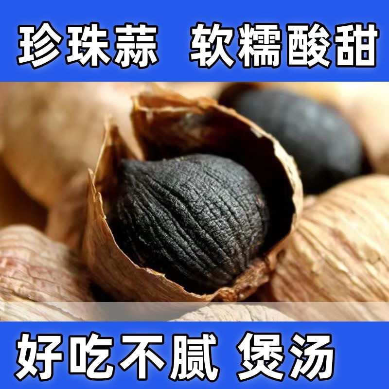 正宗山东黑独头蒜即食煲汤5罐装