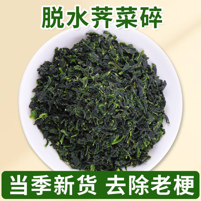 农家干货手工精选荠菜碎500g