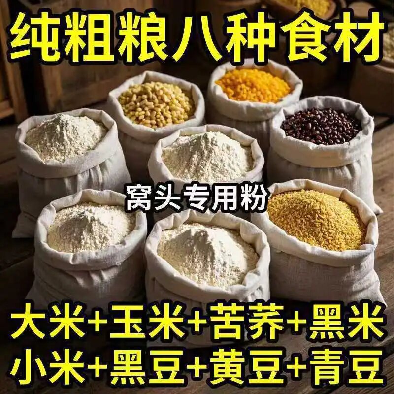 现磨八宝窝头面粉粗粮馒头2.5kg
