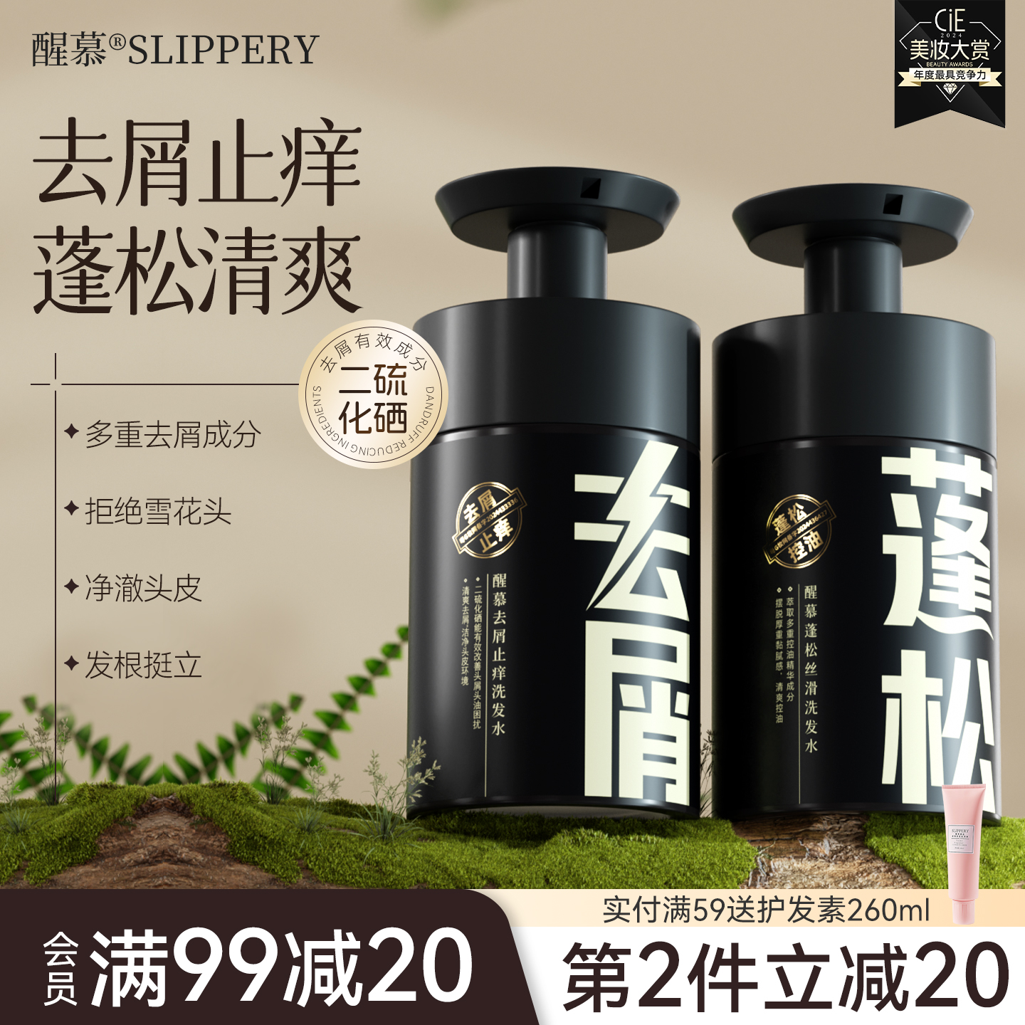 醒慕洗发水去头屑控油蓬松防脱发