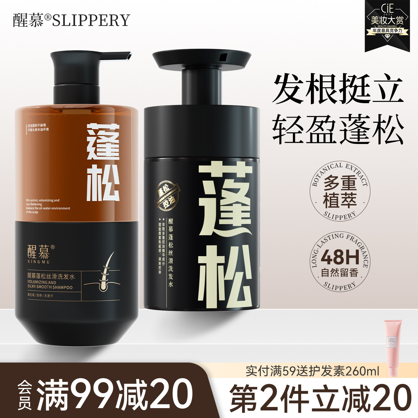 醒慕洗发水去头屑控油蓬松防脱发