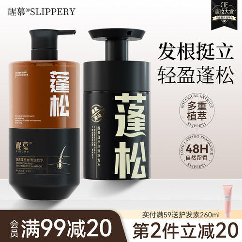 醒慕洗发水去头屑控油蓬松防脱发