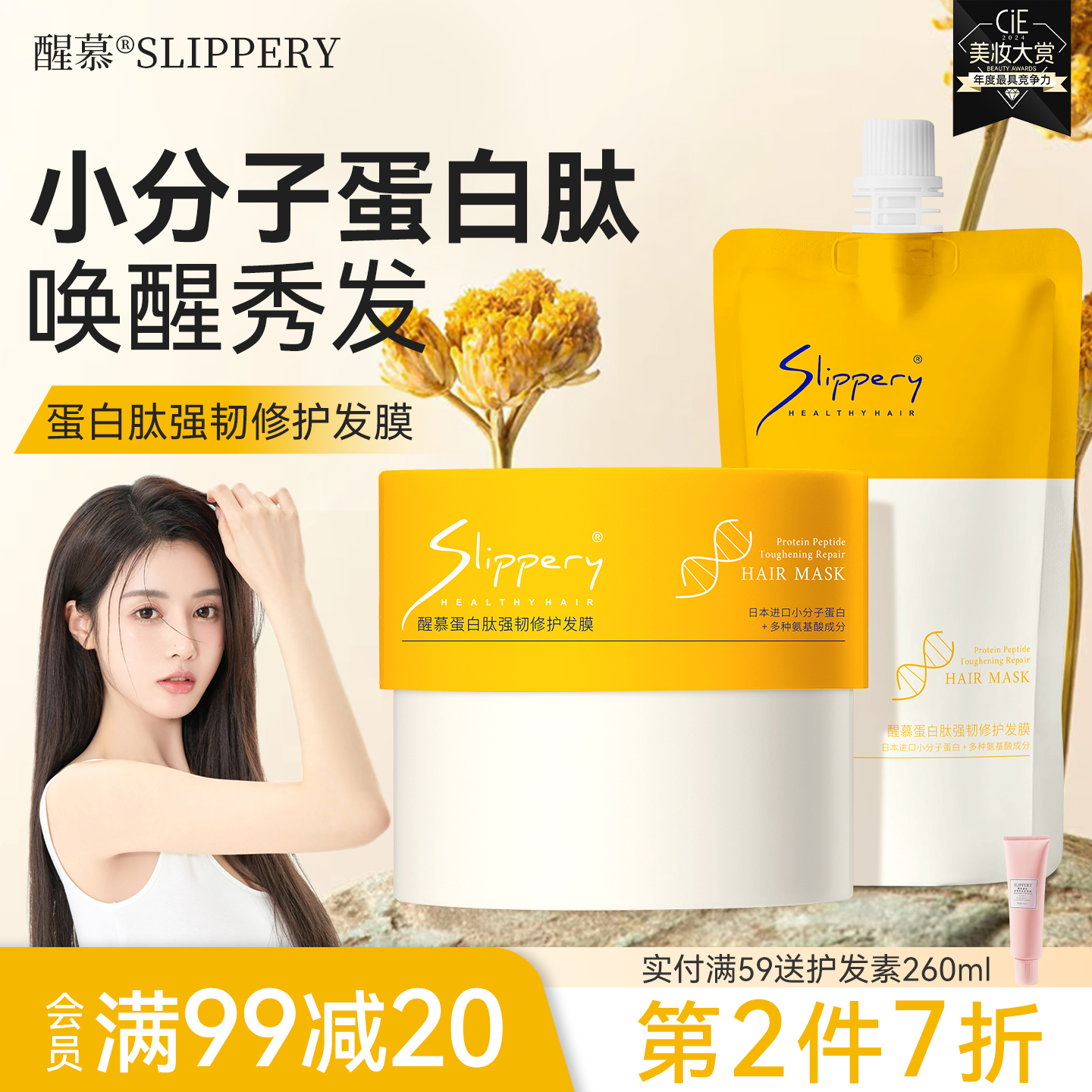 醒慕蛋白肽修护发膜护发素留香女
