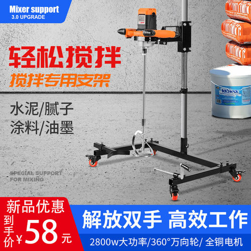 尚得力搅拌机支架飞机钻商用架子