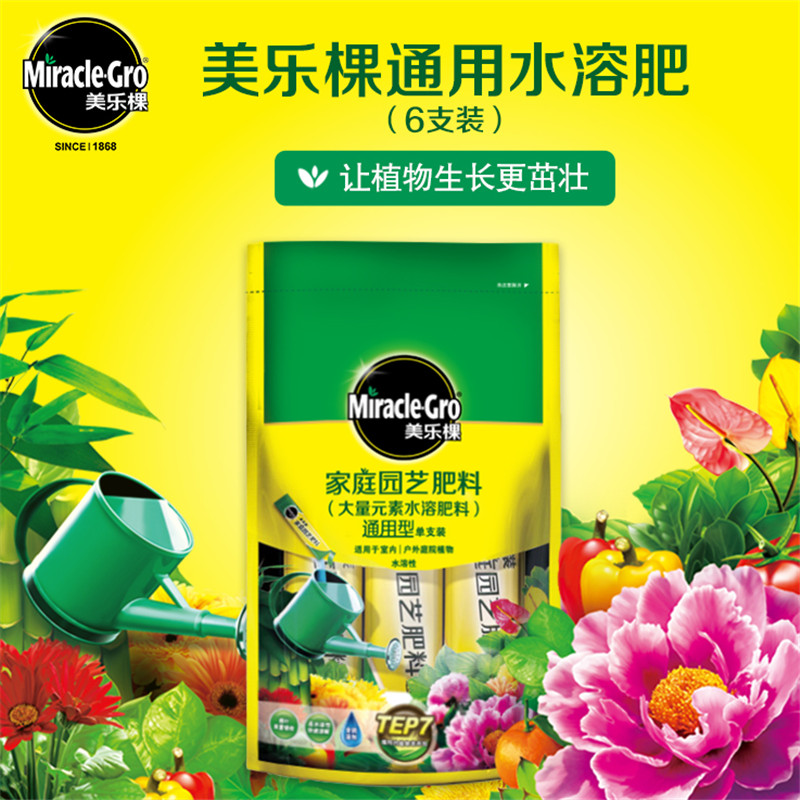 家用盆栽植物复合肥美乐棵水溶