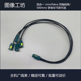 车载专用/四合一高清同轴线/GMSL FPDLink摄像头线束/主机厂货源