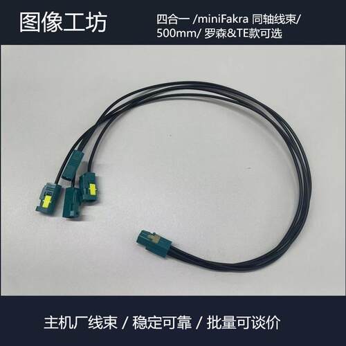 四合一线束同轴线缆电连车载专用