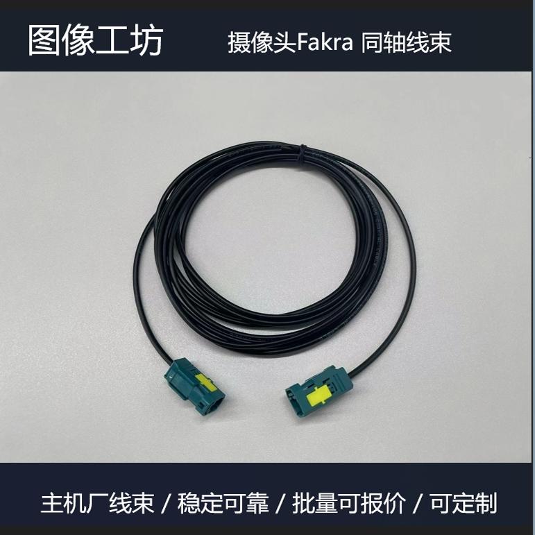 图像工坊同轴线车载专用相机线束