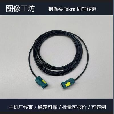 图像工坊同轴线车载专用相机线束